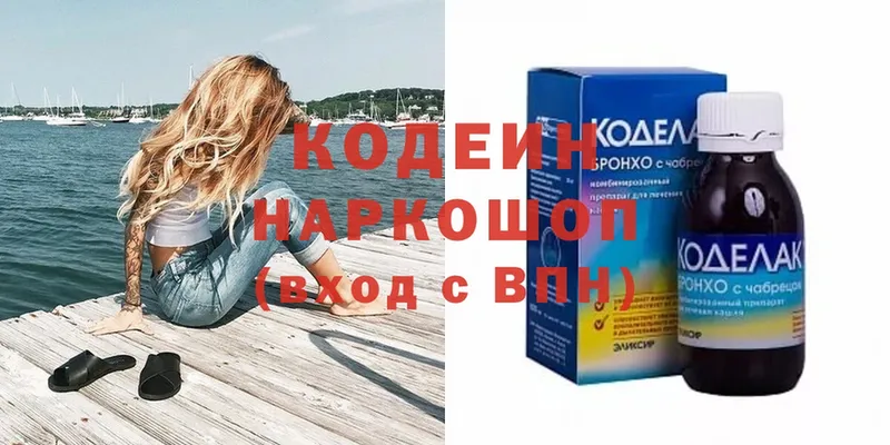 Кодеин напиток Lean (лин)  Беслан 